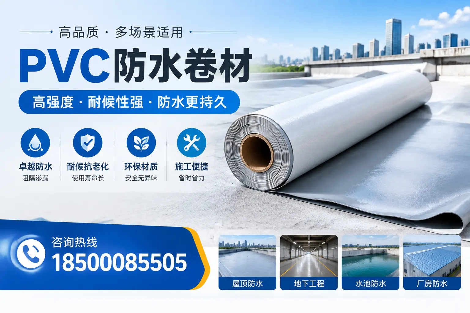 PVC防水卷材的优势与应用解析，适合滁州企业使用